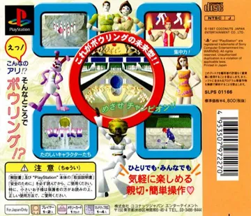 Waku Waku Bowling (JP) box cover back